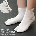 ストレッチ 足袋 5枚こはぜ 伸びる 定番 白足袋 男女兼用 きねや 弓道 茶道 稽古 女性 男性 和装 静電防止 ナイロントリコット 白たび こはぜ 礼装 普段 ストレスフリー ノーアイロン 通年 ◆ネコポス便2足まで◆ ktk S / M / L / 2L / 3L / 4L / 5L tabi02-knystrt