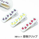 ポッキリ1000円 椿 きもの クリップ 3色セット ハンディクリップ 3個セット 【 和装小物 】 衿止め 着付け小物 着付け 衿止め えりどめ 着物クリップ...