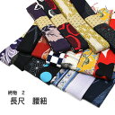 ★選べる柄★ 長尺 腰紐 巾広 総柄 2 襷 【 柄腰紐 】 着付け 必需品 襷 タスキ 腰ひも 柄紐 【 日本製 】 5点までメール便可能 女性 男性 レディ...