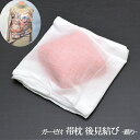 【 後見結び 】 帯枕 ソフトガーゼ枕ひもセット 【 日本製 】 踊り 和装小物 帯板 着付け 【 2点セット 】 後見 踊り用 【 定番品 】 ねこ 菱枕 日...