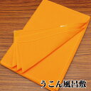 ◆風呂敷 70センチ 以上 【 うこん染め 風呂敷 】 約 95cm × 95cm 風呂敷 90cm 以上 エコバッグ レジ袋 瓶包み 和装小物 薄手 コンパクト 包み 和雑貨 粗品 景品 プレゼント 綿100% 【6点までメール便可能】wasou-huro01