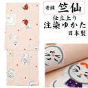 ※わずかな訳あり品※ 55000 【 竺仙 】浴衣 アウトレット 仕立上り 注染 コーマ地【 日本製 】Fサイズ 手染め 本染め【 ワゴンセール 】 LAFES...