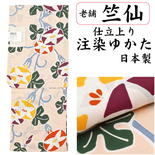 ※訳あり品※ 55000 【 竺仙 】浴衣 アウトレット 仕立上り 注染 コーマ地【 日本製 】Fサイズ 手染め 本染め【 ワゴンセール 】 LAFESTA レディース 高級 日本染め 日本縫製 ブランド 浴衣 単品 ゆかた 夏祭り 花火 朝顔 bykt220(1) ※訳あり品※ 55000 【 竺仙 】浴衣 アウトレット 仕立上り 注染 コーマ地【 日本製 】Fサイズ 手染め 本染め【 ワゴンセール 】 LAFESTA レディース 高級 日本染め 日本縫製 ブランド 浴衣 単品 ゆかた 夏祭り 花火 朝顔 bykt220(1)