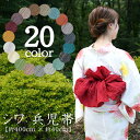【20】数量限定★全20色★ シワ 兵児帯 大人 子供 【約 400cm × 40cm】 しわ へこ帯 へこおび 洗える プリーツ ラメアレンジ簡単♪ 大人 浴...