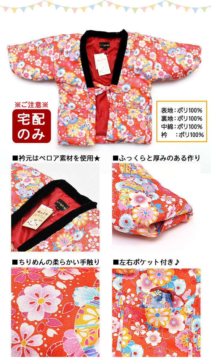 【ワゴンセール】★宅配のみ★【ポケット付】《男の子用》子ども袢纏はんてん【110・120・130】【メール便・ネコポス便不可】子供用防寒羽織半纏半天どんぷくどてらちゃんちゃんこ花柄古典柄キッズ冬kdm-hntn01-3