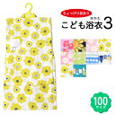 【20】※訳あり※◆ジュニア用 100サイズ◆こども浴衣3 【綿100％】浴衣単品 リップル生地 船底袖子供 男女 浴衣 レトロ 和風 花柄 イベント 祭り 花火 キッズ ykt-kdm-06