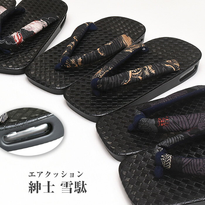 ◆選べる6柄◆ メンズ 雪駄【 26.0～28.0cm対応】 エアクッション セッタ メンズ草履 履物 クッション 足負担 軽便 男 紳士サンダル 厚底 ぞうり せった 小紋 紬 L 2L 着物 浴衣 カジュアル 普段着 otk-st-ss02 110～115
