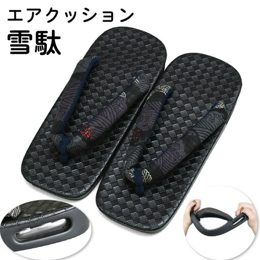 メンズ 雪駄【 26.0~28.0cm対応】 エアクッション セッタ メンズ草履 履物 クッション 足負担 軽便 男 紳士サンダル 厚底 ぞうり せった 小紋 紬 L 2L 着物 浴衣 カジュアル 普段着 otk-st112(5) メンズ 雪駄【 26.0~28.0cm対応】 エアクッション セッタ メンズ草履 履物 クッション 足負担 軽便 男 紳士サンダル 厚底 ぞうり せった 小紋 紬 L 2L 着物 浴衣 カジュアル 普段着 otk-st112(5)