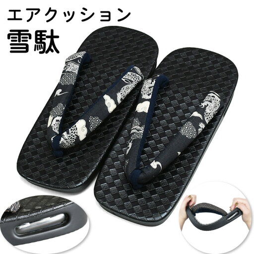 メンズ 雪駄【 26.0~28.0cm対応】 エアクッション セッタ メンズ草履 履物 クッション 足負担 軽便 男 紳士サンダル 厚底 ぞうり せった 小紋 紬 L 2L 着物 浴衣 カジュアル 普段着 otk-st113(5) メンズ 雪駄【 26.0~28.0cm対応】 エアクッション セッタ メンズ草履 履物 クッション 足負担 軽便 男 紳士サンダル 厚底 ぞうり せった 小紋 紬 L 2L 着物 浴衣 カジュアル 普段着 otk-st113(5)