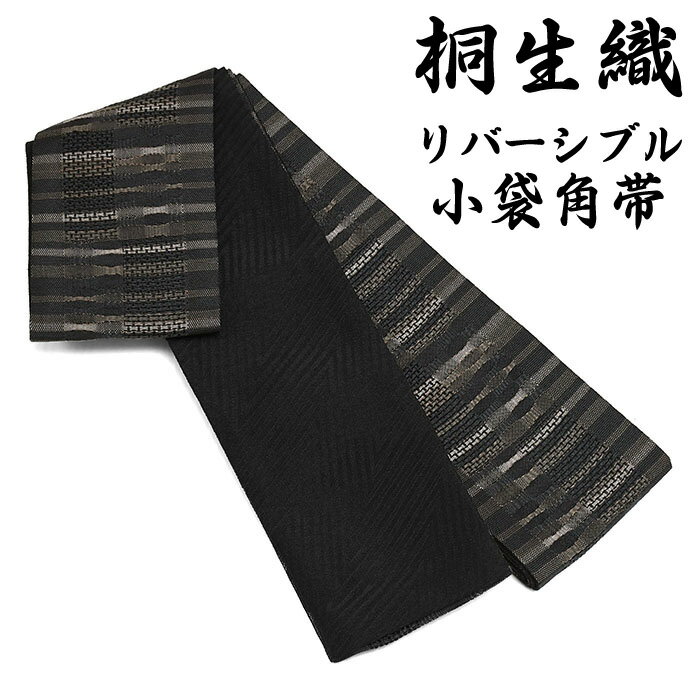 14600【 メンズ 帯 】 桐生織 袋織 角帯 日本製 角帯 ポリ ポリ100％ お手入れ簡単 帯 男 紳士 着物 浴衣 ゆかた 袴 卒業式 書道 男性 男物 通年 本袋 リバーシブル 柄 41　sns-obi-65（1）