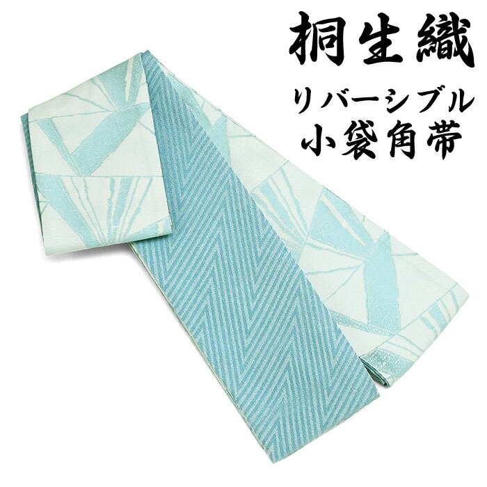 14600【 メンズ 帯 】 桐生織 袋織 角帯 日本製 角帯 ポリ ポリ100% お手入れ簡単 帯 男 紳士 着物 浴衣 ゆかた 袴 卒業式 書道 男性 男物 通年 本袋 リバーシブル 柄 41 麻の葉 sns-obi-71(1)