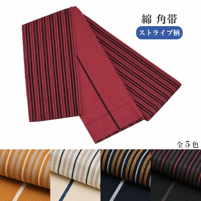 9110◆選べる5色◆【 メンズ 帯 】 袋織 角帯 ストライプ 日本製 綿100% お手入れ簡単 帯 男 紳士 着物 浴衣 ゆかた 袴 卒業式 書道 居合 男性 男物 通年 本袋 リバーシブル sns-obi-ss02