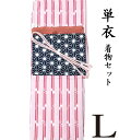 26750 ※ 訳あり ※ 【 春 初夏 秋 ♪ 着物4点セット 】 【 L 単衣 】 洗える着物 + 【 木綿 】 洗える 九寸名古屋帯 + 正絹 帯揚げ + 正絹 帯〆 【 4点セット 】 コーディネート 練習着 粋 モダン レトロ シック ポップ hs-915 ongy254 hppk711-l