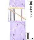 【20】27450 ※難あり※ 【 初夏・夏 ♪ 着物4点セット 】【 L 単衣 ・ 夏 】 【 絽 】 洗える着物 + 【 仕立上り 】 本麻 八寸名古屋帯 + 正絹 夏 帯揚げ + 正絹 帯〆 【 4点セット 】 洗える着物 着物セット コーデ レトロ モダン 小紋 ns-550 nppk456 hna-14