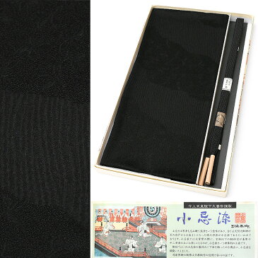 【ワゴンセール】小忌染 おみぞめ 山藍染【喪服用】黒紋付用正絹帯揚げ・帯締めセット【正絹】京都紋付謹製 草木染め 今上天皇陛下大嘗祭謹製【ブラックフォーマル用】 レディース 弔事 不祝儀 法事 葬儀【メール便可能】obagset-m14()