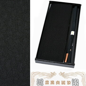 【ワゴンセール】泥染 豊黒真泥染【喪服用】黒紋付用正絹帯揚げ・帯締めセット【正絹】【ブラックフォーマル用】 レディース 弔事 不祝儀 法事 葬儀【メール便可能】obagset-m16(6)