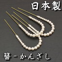 【10】 1320 Uピン 髪飾り パール 【 日本製 】 ヘアアクセサリー 豪華 かんざし【 3本 セット 】 簪 ヘアピン 結婚式 ウェディング ブライダル パーティー 二次会 披露宴 ブライダル小物 ウェディング小物 【メール便可能】 kanzasi116(18)210