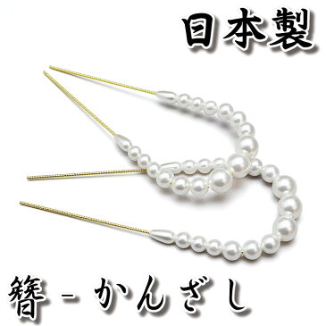 ◆セール対象◆1404→1330【国産】【日本製】豪華 かんざし【2本セット】ヘアアクセサリー 簪 髪飾り 振袖 留袖 訪問着 附下 小紋 卒業式 袴 二尺袖 着物 【メール便可能】kanzasi180(12) 262