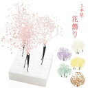 【ワゴンセール】2500 ★全6色★【日本製】3本組 花飾り カスミソウ【Uピン】髪飾り 卒業式 成人式 花飾り モダン レトロ 結婚式 ヘアアクセサリー 差し...