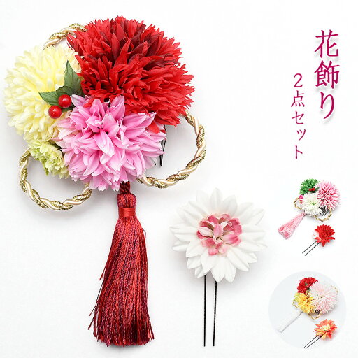 8500 ★全3色★【日本製】コーム Uピン 花飾り【2本セット】髪飾り 房飾り 垂れ 卒業式 モダン レトロ 和風 ヘアアクセサリー 髪留め 赤 ピンク【メール便・ネコポス便不可】kanzasi415(0-1-0) 9w322 8500 ★全3色★【日本製】コーム Uピン 花飾り【2本セット】髪飾り 房飾り 垂れ 卒業式 モダン レトロ 和風 ヘアアクセサリー 髪留め 赤 ピンク【メール便・ネコポス便不可】kanzasi415(0-1-0) 9w322