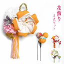【20】 9500 ★全3色★【日本製】コーム Uピン 花飾り【2本セット】髪飾り 房飾り 垂れ 卒業式 モダン レトロ 和風 ヘアアクセサリー ちりめん 椿 ...