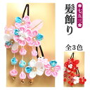【10】 4400 【全3色】 七五三 豪華 髪飾りセット【2本セット】 日本製花飾り ちりめん つまみ細工 パッチン パッチン留め ジュニア キッズ 3歳 5歳 7歳 卒業 子供 ヘアアクセサリー 髪留め 赤 ピンク 水色 700-157 kanzasi491(2-1-2)