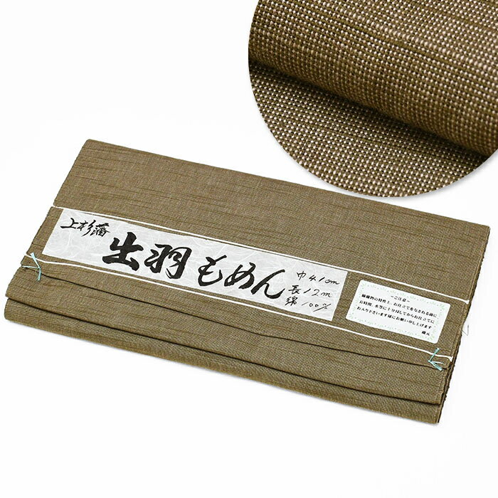 【10%OFF】 山形 出羽木綿 メンズ 【 未仕立て 】 