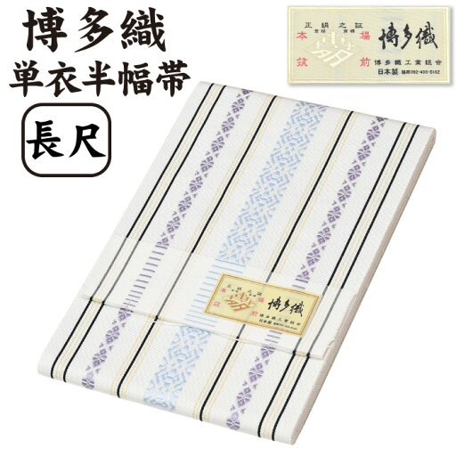 【 長尺 】 通年 博多織 半幅帯 単衣 献上柄【 絹100% 】 LL 長尺 3献 本場筑前 博多帯 単衣帯 単 半巾帯 【 金印 】 日本製 四寸帯 正絹 半巾帯 リバーシブル 絹 着物 小紋 紬 普段着 浴衣 和装 夏物 女性 レディース 献上 縞 hhh-hte-ng21(2) 【 長尺 】 通年 博多織 半幅帯 単衣 献上柄【 絹100% 】 LL 長尺 3献 本場筑前 博多帯 単衣帯 単 半巾帯 【 金印 】 日本製 四寸帯 正絹 半巾帯 リバーシブル 絹 着物 小紋 紬 普段着 浴衣 和装 夏物 女性 レディース 献上 縞 hhh-hte-ng21(2)