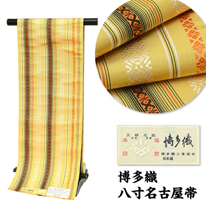 楽天市場】博多織 名古屋帯(カラーイエロー)(帯|和服 楽天市場】博多織 名古屋帯(カラーイエロー)(帯|和服