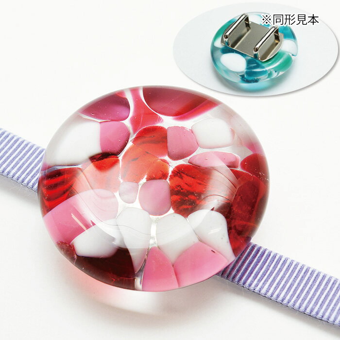 ◆3800【津軽びいどろ】帯留め単品【青森県指定伝統工芸品】 帯留め 帯留 三分紐 ガラス着物 普段着 小..