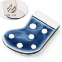 ◆2900【 ソックス 】 帯留め 単品 陶器 帯留 三分紐 四分紐 着物 普段着 附下げ 小紋 クリスマス ブーツ クリスマスソックス【破損の恐れの為メール便...