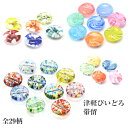 ★大人気 全29色★3800 【 津軽 びいどろ 】 帯留め 単品 【 青森県 指定 伝統工芸品 】帯留め 帯留 三分紐 ガラス着物 浴衣 普段着 小紋【破損の...