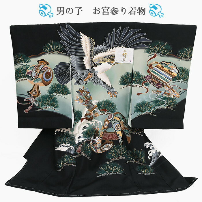 正絹 【 男の子 お宮参り 着物 】刺繍入り 襦袢セット 産着 祝い着 シルク 絵羽柄 初着 一つ身 のしめ 和服 掛着 ベビー 赤ちゃん 男児 子供 子供 新...