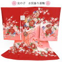 正絹 祝い着 【 女の子 お宮参り 着物 】刺繍入り 襦袢セット 産着 祝い着 シルク 絵羽柄 一つ身 のしめ 和服 掛着 ベビー 赤ちゃん 女児 子供 新生児 初参り 華やか 吉祥柄 お宮参り 着物 鞠 梅 桜 蝶 御所車 絹 赤 【メール便不可】0-kmn-45(1)