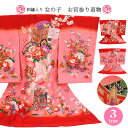 正絹 祝い着 刺繍入り【 女の子 お宮参り 着物 】刺繍入り 襦袢セット 産着 祝い着 シルク 絵羽柄 一つ身 のしめ 和服 掛着 ベビー 赤ちゃん 女児 子供 新生児 初参り 華やか 吉祥柄 お宮参り 着物 鞠 梅 桜 蝶 御所車 絹 赤 【メール便不可】0-kmn-s03
