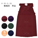 無地 卒業袴 単品【S/M/L/2L】【卒業】袴 振袖 二尺袖 卒業式 小学生 高校生 大学生 専門 短大 袴セット 単品 ni-hkm11()