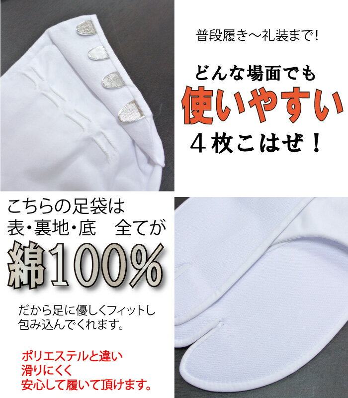 足袋 ◆ メール便 送料無料 ◆【 21.0～30.0cm 】 綿100％ 綿ブロード たび 白足袋 きねや 定番 4枚こはぜ 白普段着 から 礼装 までOK! きねや 白足袋 小さいサイズ～大きいサイズまで 女性 男性 弓道 茶道 習い事 着物 礼装 冠婚葬祭 人気商品 さらし裏 ネル裏 【ktk】