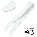 えり芯 1枚入り 衿芯 好リンズ船底90 日本製 4cm × 90cm 【 リンズ 】 通年 綸子 和装小物 和装品 差し込みタイプ【定番品】着物 長襦袢 和装...