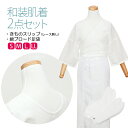★ 送料無料 ★ 和装肌着 2点セット★ スリップ 足袋 安心 ブロード足袋 肌襦袢【 和装小物 】S/M/L/2L 小物セット 肌着セット ワンピース 着付け...