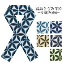 ◆選べる6色◆ 雪花絞り風柄 高島ちぢみ 【 洗える半衿 】 半襟 【 春 夏 秋 冬 】【 洗える着物 正絹小紋 に 】 小紋 振袖 成人式 卒業式 袴 小紋 紬 普段着 半衿 【メール便可能】 haneri530