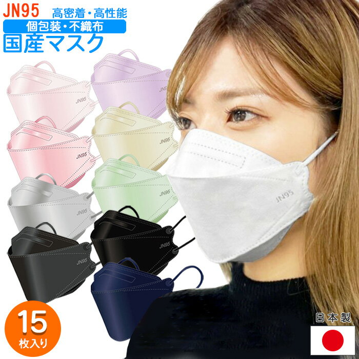 ◆送料無料◆【15枚】JN95 kf94型 不織布 マスク 