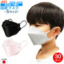 【50】 ◆ 送料無料 30枚 ◆ Sサイズ マスク 不織布 子供 正規品 4層構造 個別包装 血色マスク【 日本製 】 小さいサイズ サージカルマスク 日本製 立体 JN95 kf94型 使い捨て 柳葉型 N95 快適立体マスク 口紅がつきにくい 大人 子ども マスク キッズ