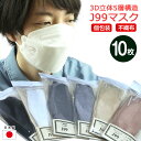 ◆ 送料無料 10枚 ◆ 【 J99 】 マスク 不織布 立体 JN95 J95 を超えた 5層 マスク 正規品 5層構造 個包装 【 日本製 】 個別包装 サージカルマスク 使い捨て 柳葉型 立体マスク 男女兼用 口紅がつきにくい 大人マスク kf94 型マスク n95マスク