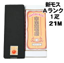新モス【Aランク】1疋 反物21m 金宝來毛斯 黒 ブラック 和装小物【日本製】新毛斯 お祭り お神輿 着物裏地 綿生地 マスク 生地【メール便不可】補正用 留...