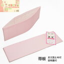 【ワゴンセール】6800【 あづま姿 】前結び 前板 くるピタッ! 【 M / L 】 着物の帯結びを一人でもラクラクに! 【 日本製 】前結び板【 着付け小物...
