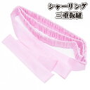 三重仮紐 ◆シャーリング付◆ トリプル仮紐 ピンク 和装小物 変わり結びの必需品 日本製 着付け小物 振袖 七五三 成人式 前撮り 長さ:約125cm 巾:約3.3cm【ktk】【メール便可能】wasou-41
