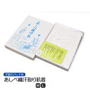 あしべ織 汗取り 肌着 【 M / L 】 ★箱無しでメール便・ネコポス便送料無料★【割引クーポン対象外】汗取り襦袢 肌襦袢 夏用襦袢 夏用肌襦袢 汗とり 和装...