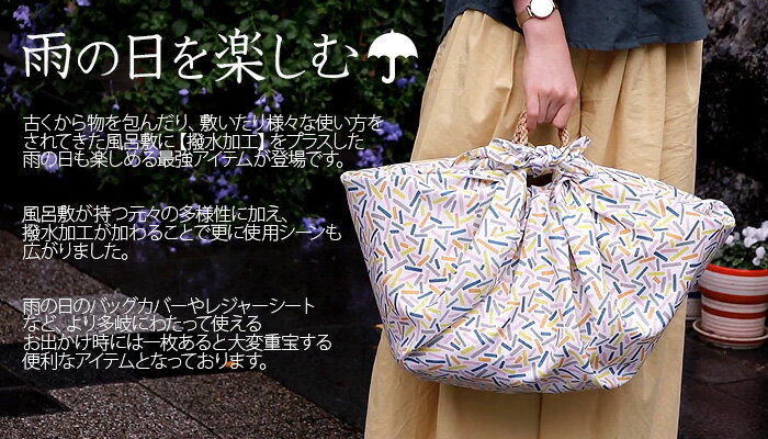 水も運べる 撥水加工ふろしき 撥水 アクアドロップ 風呂敷 大判 100cm おしゃれ 日本製 エコバッグ 大判サイズ むす美 包み katakata ミナペルホネン カバー 雨 防災 ふろしき レトロ モダン お土産 古典柄 和雑貨 和風 【超お買い得!】 アウトドア wasou-huro07 水も運べる 撥水加工ふろしき 撥水 アクアドロップ 風呂敷 大判 100cm おしゃれ 日本製 エコバッグ 大判サイズ むす美 包み katakata ミナペルホネン カバー 雨 防災 ふろしき レトロ モダン お土産 古典柄 和雑貨 和風 【超お買い得!】 アウトドア wasou-huro07