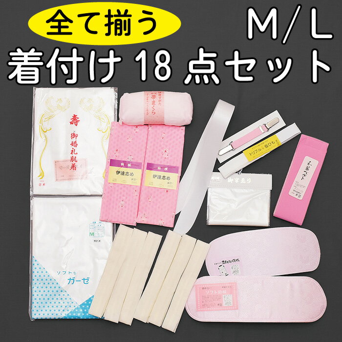 着付け小物 セット 振袖 にも可能  18点 フルセット 和装小物 一式 日本製肌着 きねや足袋着付けセット ガーゼ ブロード足袋 和装肌着 留袖 振袖 礼装 肌襦袢 足袋プレゼント ktk  wasouset-18