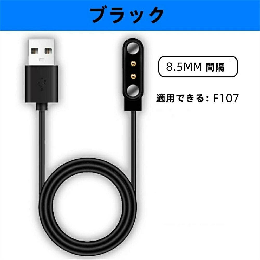 黒い充電ケーブルと白い充電ケーブルはランダムに発送されます。 スマートウォッチ適用充電ケーブル